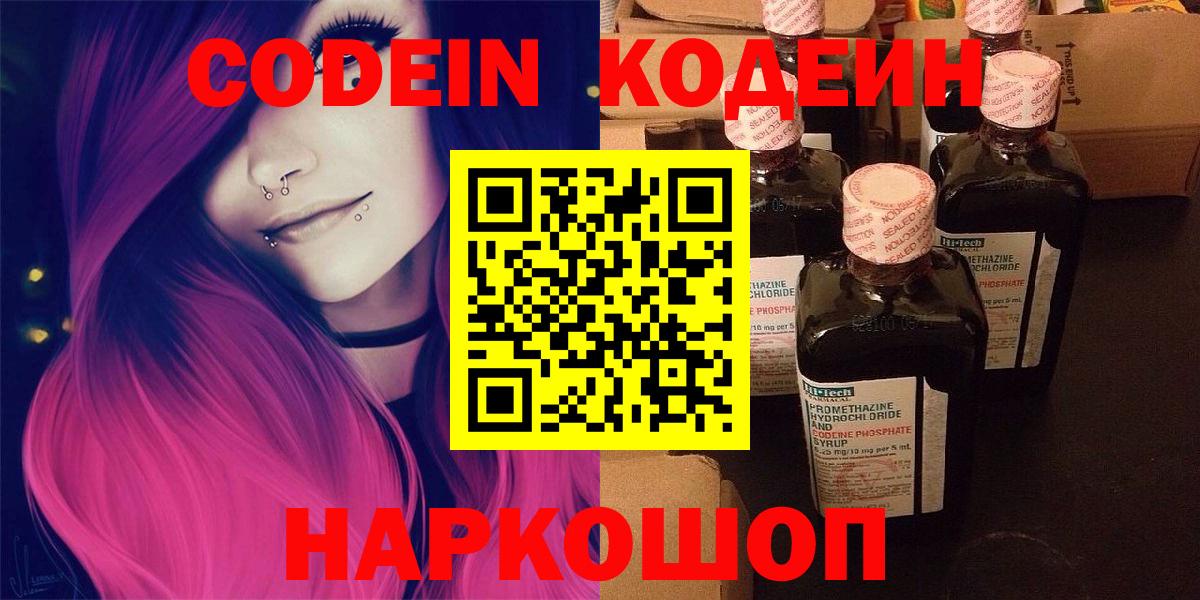Кодеиновый сироп Lean напиток Lean (лин)  Сарапул  Codein Purple Drank 