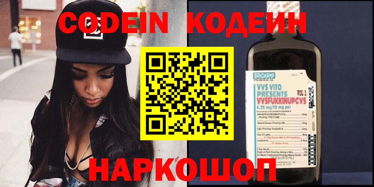 Сарапул  Кодеин напиток Lean (лин)  Вход с VPN 