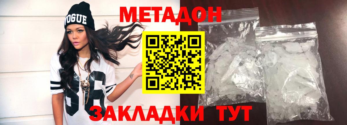 МЕТАДОН methadone  МЕТАДОН methadone  Сарапул 