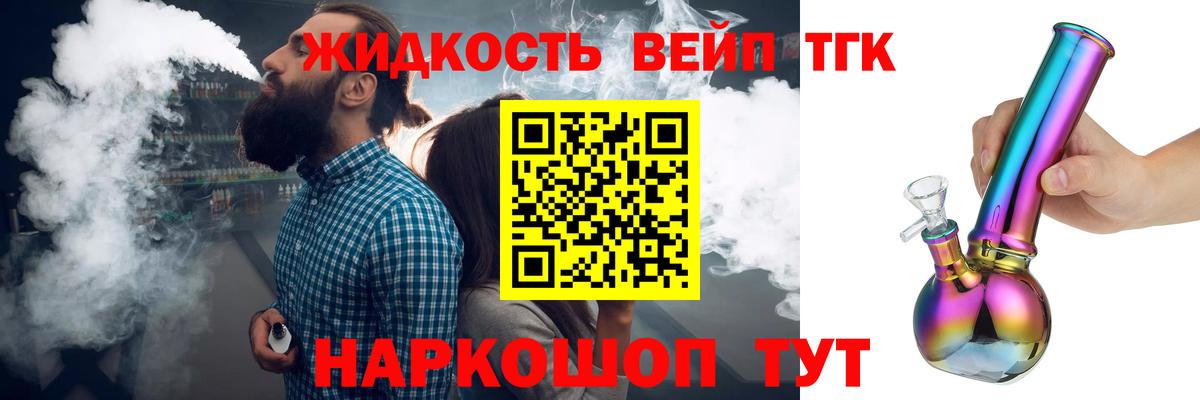 ТГК вейп с тгк  Вход с VPN  Сарапул  Дистиллят ТГК жижа 