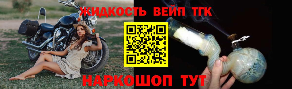 ТГК вейп с тгк Сарапул